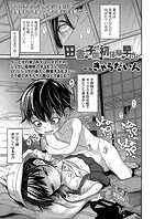 田舎の子供は初体験が早いらしい（単話）