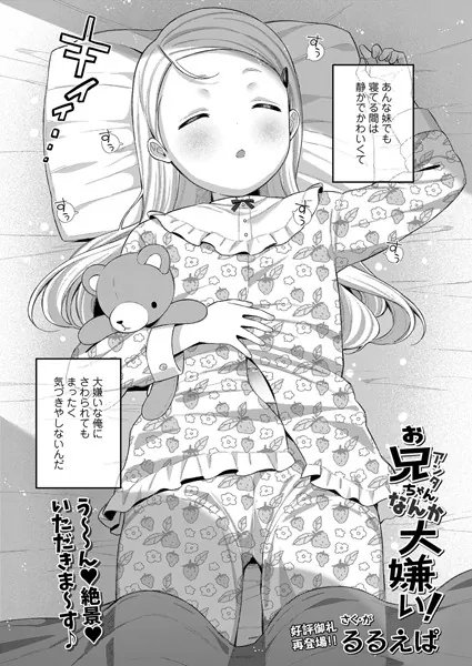 処女・処女喪失・初体験エロ漫画おすすめランキング100｜お兄ちゃん（アンタ）なんか大嫌い！