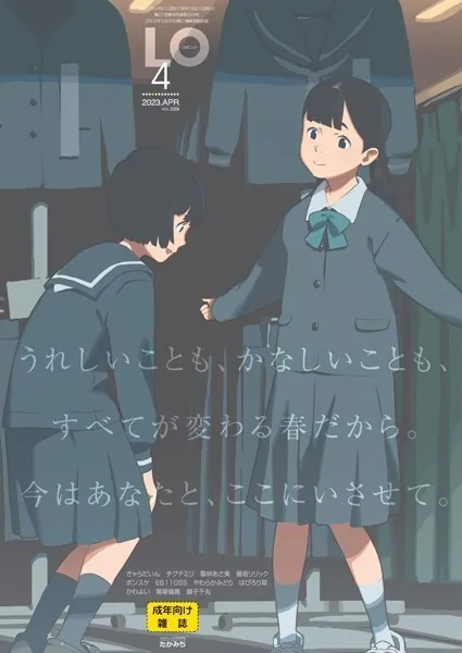 タイトル画像|【エロコミック】COMIC LO 2023年4月号【FANZA限定壁紙付き】【たかみち、他】