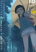 COMIC LO 2024年8月号【FANZA限定壁紙付き】