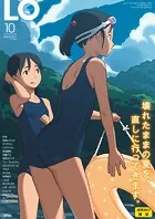 COMIC LO 2024年10月号【FANZA限定壁紙付き】