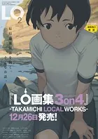 COMIC LO 2025年2月号【FANZA限定壁紙付き】