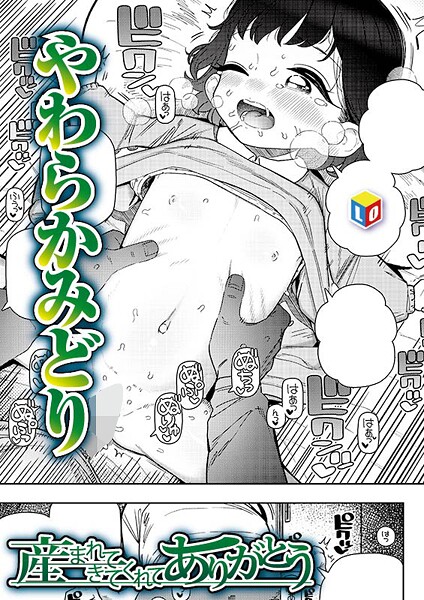 産まれてきてくれてありがとう[やわらかみどり] 