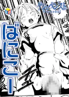 ゲシュペンスト（単話）