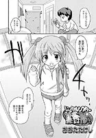 レンタルシスター美香那ちゃん（単話）