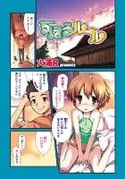 ちほうルール（単話）