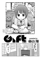 Gift（単話）