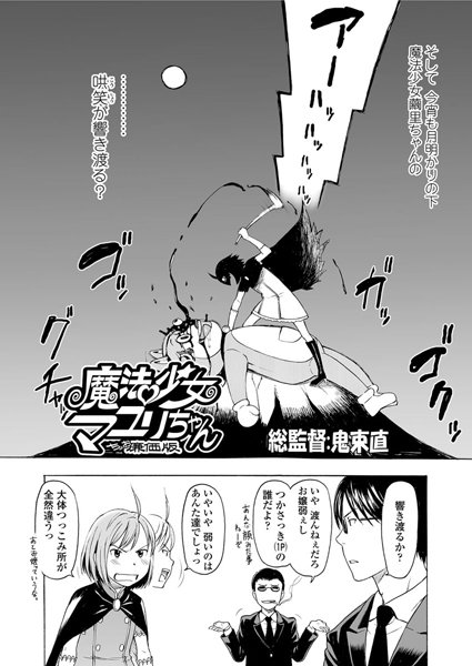 [鬼束直]魔法少女マユリちゃん