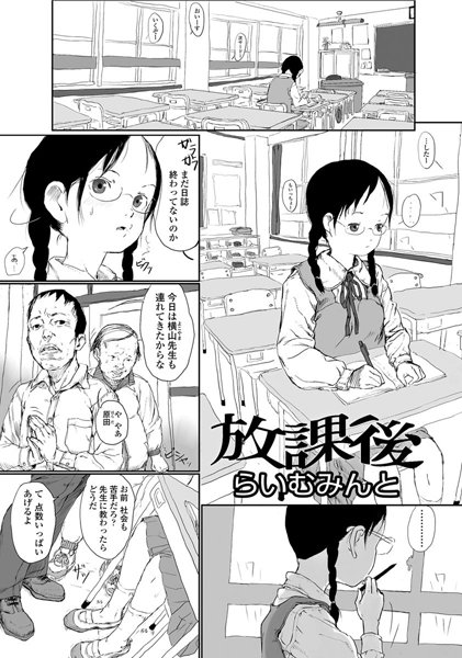 放課後[らいむみんと]