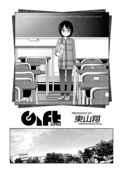 [東山翔]Gift（4）【えろ漫画】