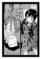 レイニーシェルター（単話）