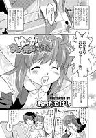 ゆーかのお人形大作戦！（単話）