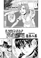 いれない！ ルリ○年生（単話）