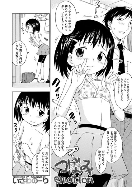 つぼみemotion[いさわのーり]