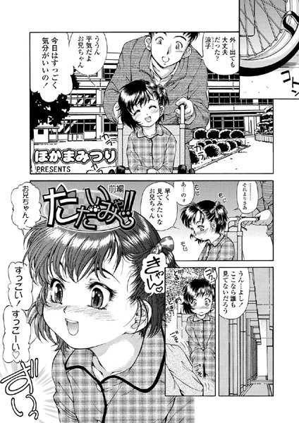 ただいみゃ！！（単話）