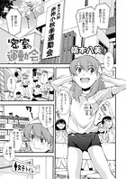 密室の運動会（単話）