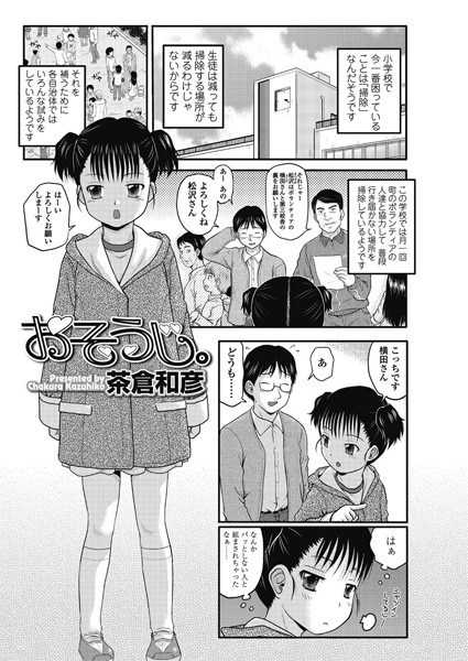 おそうじ。（単話）