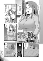 ママは○学30年生（単話）