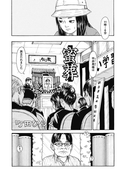 [町田ひらく]蜜葬