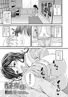 妹模様（単話）