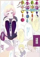クモリノチクモリ（単話）