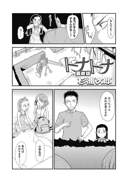 ドナドナ（単話）