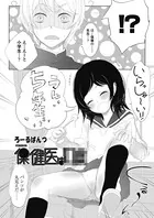 保健医は×××（単話）