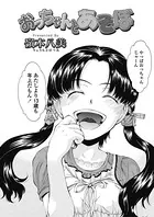 おっちゃんとあそぼ（単話）