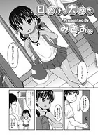 日焼け@大好き（単話）