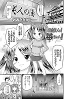温泉美人だ！苺ちゃん！（単話）
