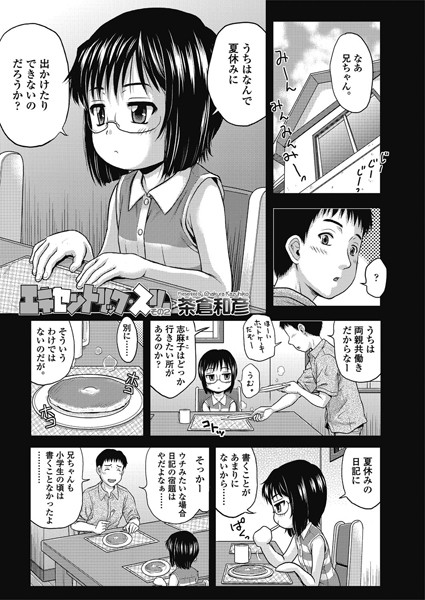 エキセントリック・スリー（単話）