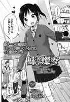 妹、燦々（単話）