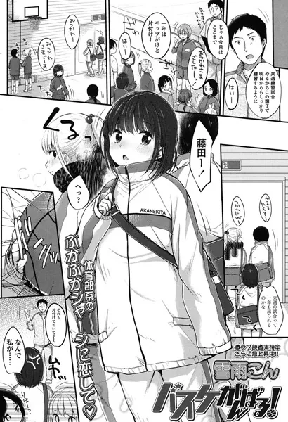 バスケがんばる!