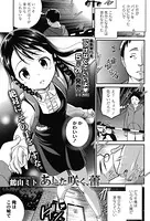 あした咲く、蕾（単話）