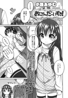 おじさんだ～いすき！（単話）