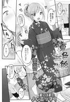 夏色苺飴（単話）