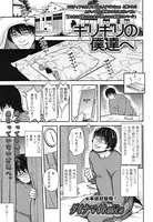 ギリギリの僕達へ（単話）