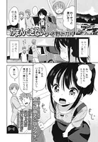 がまんできないっ（単話）