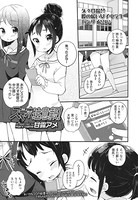 スマホ注意報！（単話）
