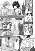 いつもとちがう月曜日（単話）