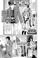 少女婚活時代（単話）
