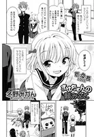 まゆちゃんの頼みごと（単話）