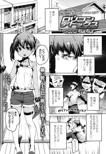 [ちょちょ]ロリコンデトックス