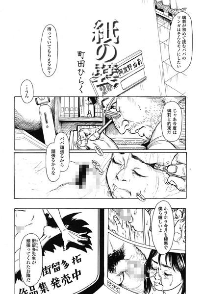 紙の襞[町田ひらく] 