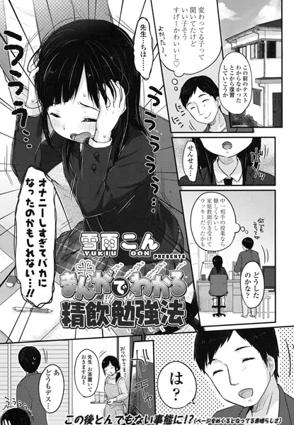 まんがでわかる精飲勉強法