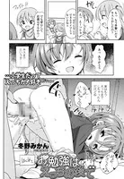 お勉強はえっちの後で（単話）