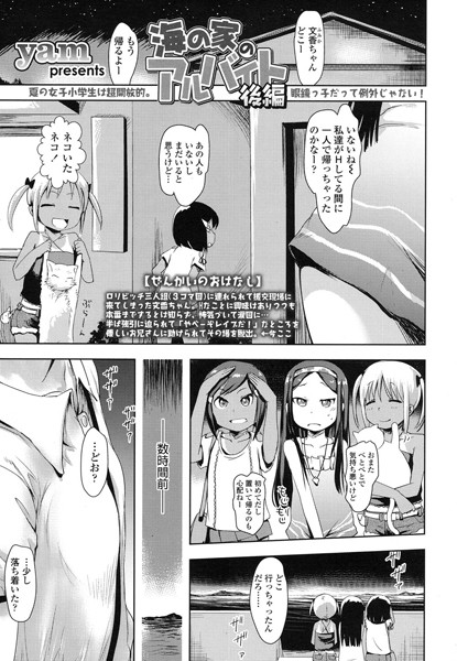 [yam]海の家のアルバイト 後編