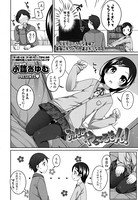 みんなやってるもん！（単話）