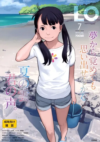 タイトル画像|【エロコミック】COMIC LO 2016年7月号【たかみち、他】