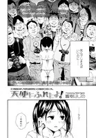 天使にふれたよ！（単話）